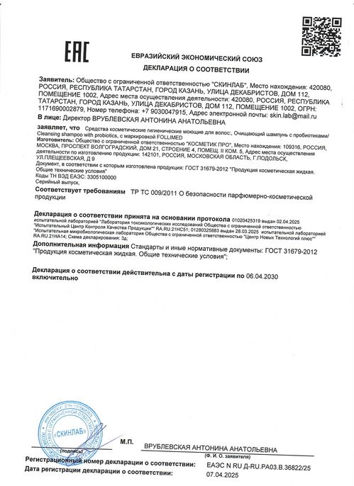 Шампунь очищающий с пробиотиками CLEANSING SHAMPOO with probiotics, 50 мл купить в Минске. Доставка по Беларуси