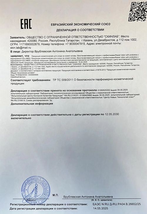 Лосьон восстанавливающий с пробиотиками REPAIR LOTION with probiotics, 150мл купить в Минске. Доставка по Беларуси